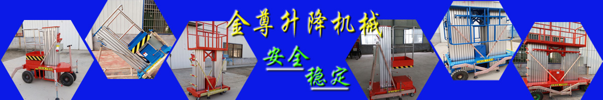 電動(dòng)升降平臺(tái)